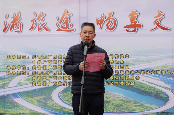 圖2：廣西新發(fā)展交通集團(tuán)有限公司黨委書(shū)記、董事長(zhǎng)陳開(kāi)群同志致辭2_副本.jpg